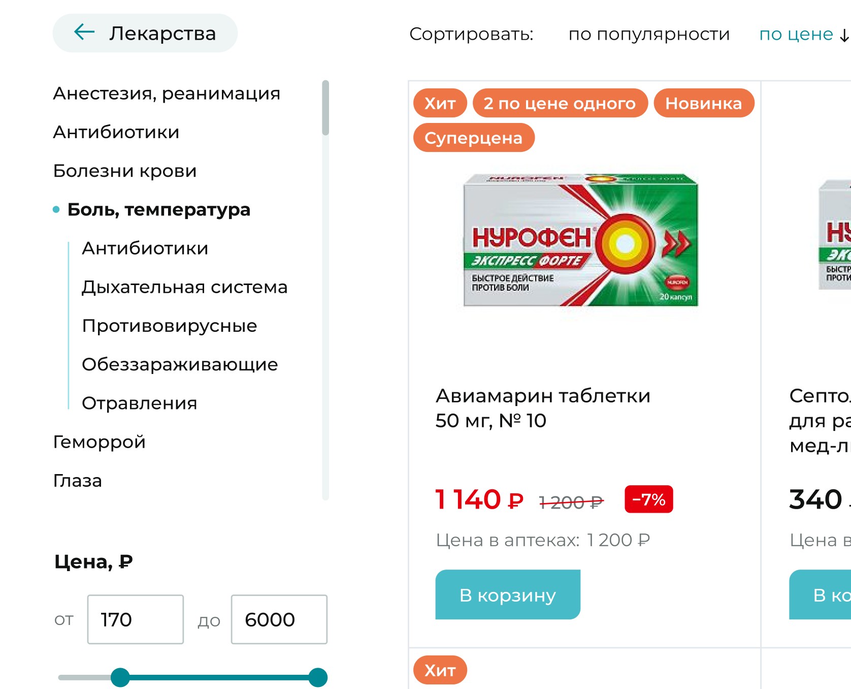 Телефон о наличии лекарств в спб. Магнит аптека Тюмень. Магнит аптека Барнаул. Магнит аптека заказ лекарств интернет аптека.